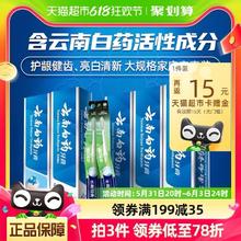88VIP会员：云南白药 牙膏 云南白药 牙膏囤货实惠装585g+2支牙刷口气清新亮白护龈官方正品