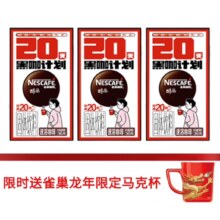 雀巢  醇品黑咖啡20条*3盒装【可冲60杯】