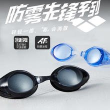 arena 阿瑞娜 男女款近视泳镜 AGL-4600CE