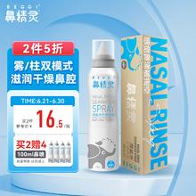 BEGGI 鼻精灵滋润鼻腔海盐水喷鼻可调节双模式200ml