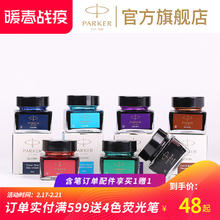 PARKER 派克 QUINK 速干墨水 30ml 迷你瓶 7色套装