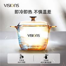 宁VISIONS透明玻璃锅耐高温可用明火进口家用煲汤炖奶多功能锅