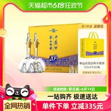 西凤酒 52度西凤酒华山论剑20年凤香型500ml*2瓶套装礼盒纯粮白酒