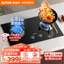 SUPOR 苏泊尔 燃气灶家用天然气灶黑晶面板液化气灶双灶台式嵌入式两用家庭灶具升级5.0KW