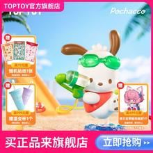 百亿补贴：TOP TOY TOPTOY正版三丽鸥家族帕恰狗假日海滩系列潮玩盲盒摆件生日礼物