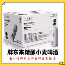 胖东来 精酿小麦啤酒330ml/500ml罐德式小麦啤许昌胖东来超市正品