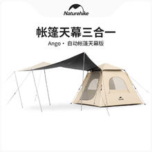 88VIP会员：Naturehike 挪客露营帐篷户外折叠便携式天幕一体二合一自动速开防晒野营装备