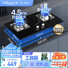 Vanward 万和 JZT-B7L51 嵌入式燃气灶 液化气