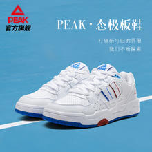 PEAK 匹克 星渺态极板鞋男夏季新款男鞋透气休闲鞋子复古低帮白色运动鞋