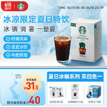 STARBUCKS 星巴克 夏日冰咖啡 日本进口便携式滴滤咖啡挂耳4袋装