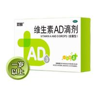 双鲸 维生素AD滴剂50粒(1岁以上) x 2盒 +20粒AD3盒（一岁以上）