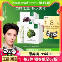 美护作业、88VIP：one leaf 一叶子 天才润养面膜礼盒 30片