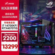 ASUS 华硕 TUF全家桶 14代i7 14700KF+华硕4070TiSuper 单主机