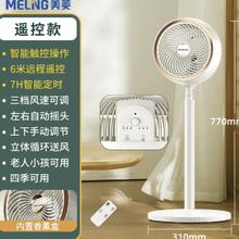MELING 美菱 空气循环扇电风扇家用落地风扇立式台式遥控涡轮轻音宿舍电扇