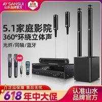 SANSUI 山水 F7家庭影院音响套装电视客厅家用5.1声道音响3d环绕组合音箱