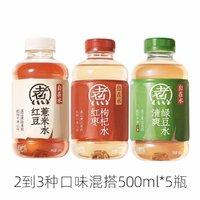 元气森林 元气自在水红豆薏米/红枣枸杞/清爽绿豆无糖饮料500mL*5瓶