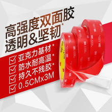 3M 双面胶带 4910透明VHB双面胶 防水耐高温持久稳固 金属塑料光滑瓷砖玻璃 YW 0.5cm宽
