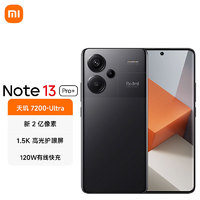 Xiaomi 小米 Redmi Note13Pro+ 新2亿像素 第二代1.5K高光屏 12GB+256GB 子夜黑