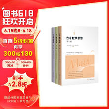 今数学思想(新版套装全三册）