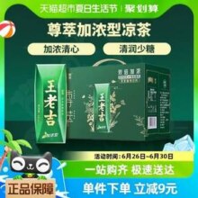 王老吉 尊萃加浓型凉茶 245ml*12盒整箱