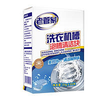 老管家 洗衣机槽泡腾清洁块 26块