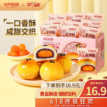 88VIP会员：三只松鼠 蛋黄酥 500g 约10枚