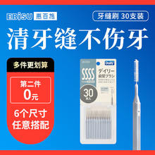 EBiSU 惠百施 齿间刷正畸牙齿牙线30支/盒 清洁齿缝清新口气牙缝刷
