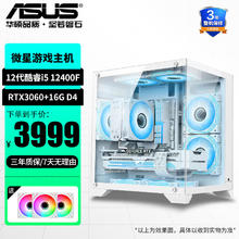 ASUS 华硕 DIY整机i5 12400F/RTX3060 DIY3A 12400F/3060/16G-D4