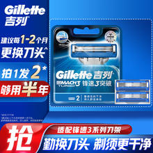 父亲节礼物、PLUS会员：Gillette 吉列 illette 吉列 锋速3突破刀头 2刀头