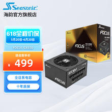 Seasonic 海韵 电源 FOCUS GX 650