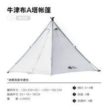 牧高笛（MOBIGARDEN）帐篷 户外徒步露营金字塔型防风防雨野营多人A塔帐篷暮光之城 帐篷/银河灰