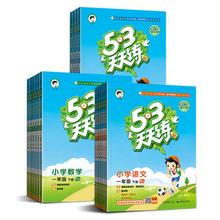 当当网/多版本 24秋版53天天练