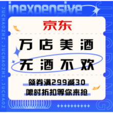 促销活动：京东 万店美酒，无酒不欢