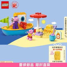 LEGO 乐高 积木拼装得宝10432 佩奇轮船之旅2岁+男孩女孩儿童玩具生日礼物