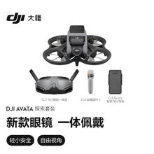 20点开始：DJI 大疆 Avata 探索套装