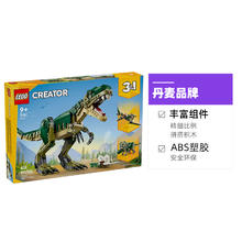 88VIP会员：LEGO 乐高 三合一31151霸王龙儿童男女孩拼装积木玩具礼物