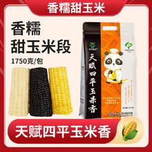吉谷良时 消夏健康轻食东北玉米黄金产区黄糯白糯黑糯玉米段 玉米段1袋*3斤半保克重三色随机