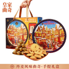 金尊丹麦皇家曲奇饼干蛋卷巧克礼盒1050g