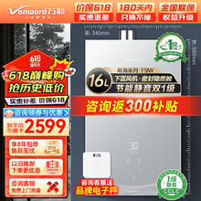 Vanward 万和 听海F9W 16升燃气热水器