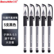 京东微信小程序：Snowhite 白雪 中性笔 黑色 0.5mm 5支