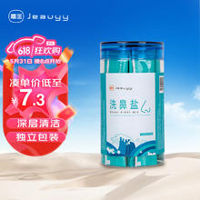 Jeauyy 嘉医 洗鼻盐包4.5g*30包*1罐条装 成人生理盐水儿童清洗鼻腔清洁无碘盐独立包装