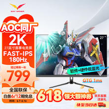 ENVISION 易美逊 ENV 27英寸2K原生180Hz HDR400高亮1Ms快响 FastIPS屏125%sRGB广色域 低蓝光 升降旋转 电竞显示器