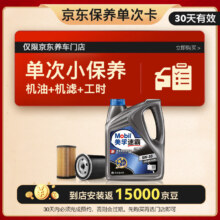 618预售：Mobil美孚 京东养车速霸2000保养单次卡 SN 5W-30 4L30天可用
