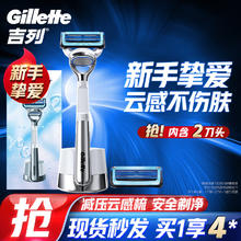 9日0点、PLUS会员：Gillette 吉列 云感手动剃须刀 1刀架+2刀头+1底座