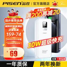 PISEN 品胜 ⭐69⭐到手 30W超级快充 充电宝 2万毫安时移动电源