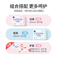 舒莱 卫生巾云柔肌日夜用组合9包78片