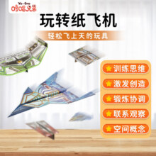 概率券、PLUS会员：哼唱兄弟 玩转纸飞机 小学生趣味手工