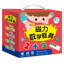 《磁力教具数学启蒙教具》（精装礼盒4册）