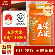 百亿补贴：金龙鱼 生态稻香五常大米5KG东北五常大米10斤装鹰标自然香糯米饭