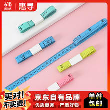 惠寻 皮尺软尺三围量衣尺高精度卷尺量腰围测量衣服米尺量尺 5个（颜色随机）